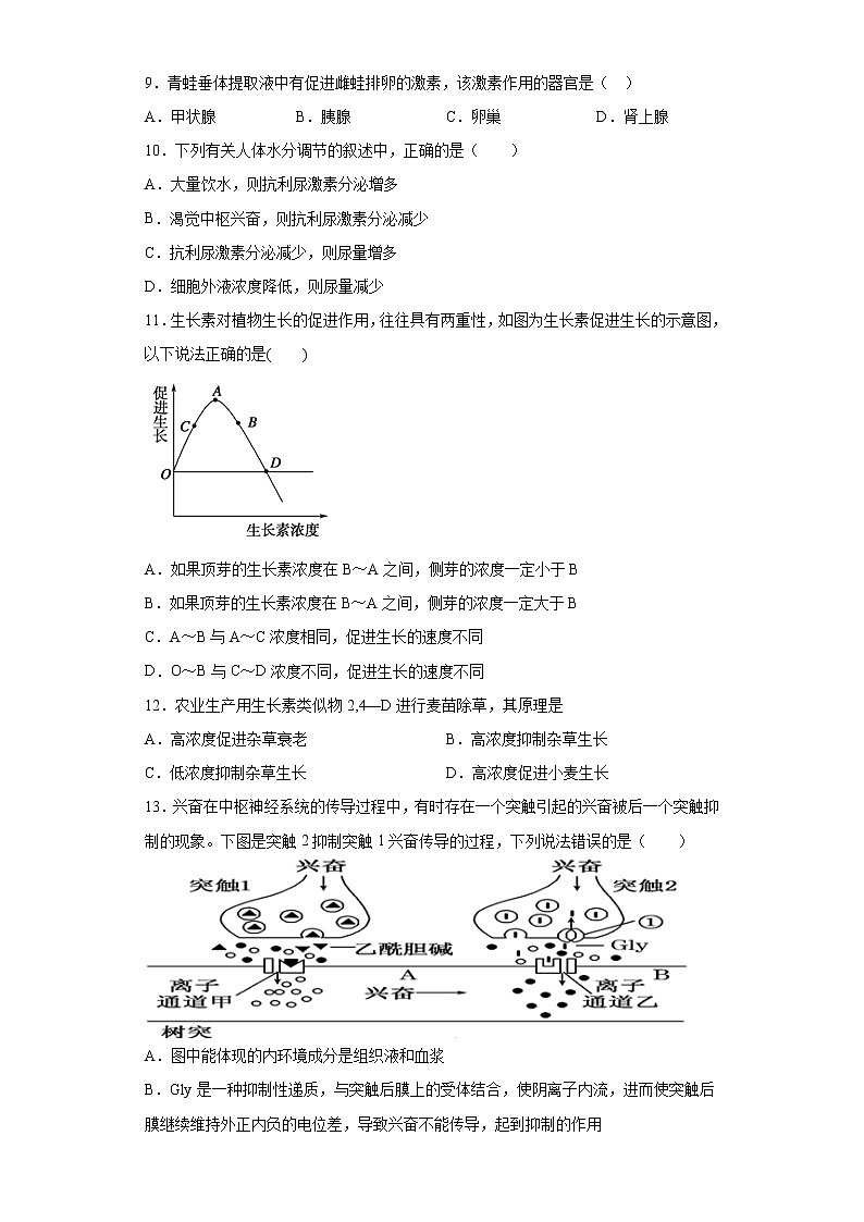 浙江省金华市浦江县2021-2022学年高二10月月考生物试题（word版含答案）第3页