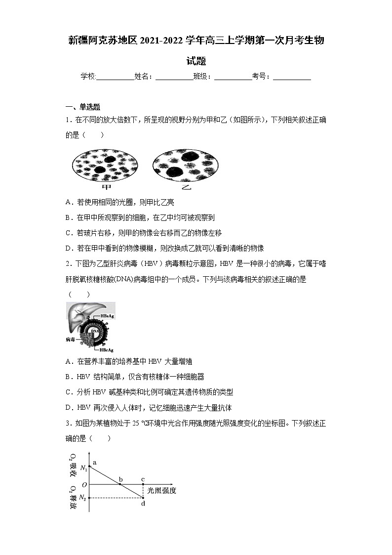 新疆阿克苏地区2021-2022学年高三上学期第一次月考生物试题（word版含答案）01