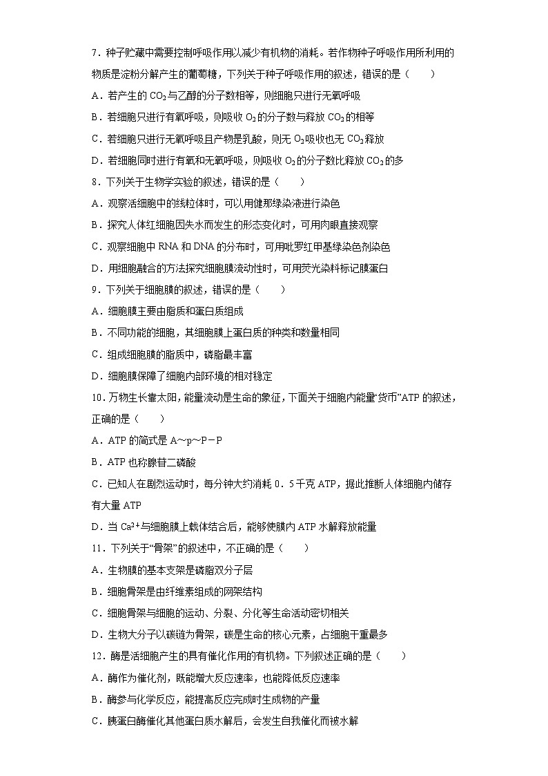 新疆阿克苏地区2021-2022学年高三上学期第一次月考生物试题（word版含答案）03