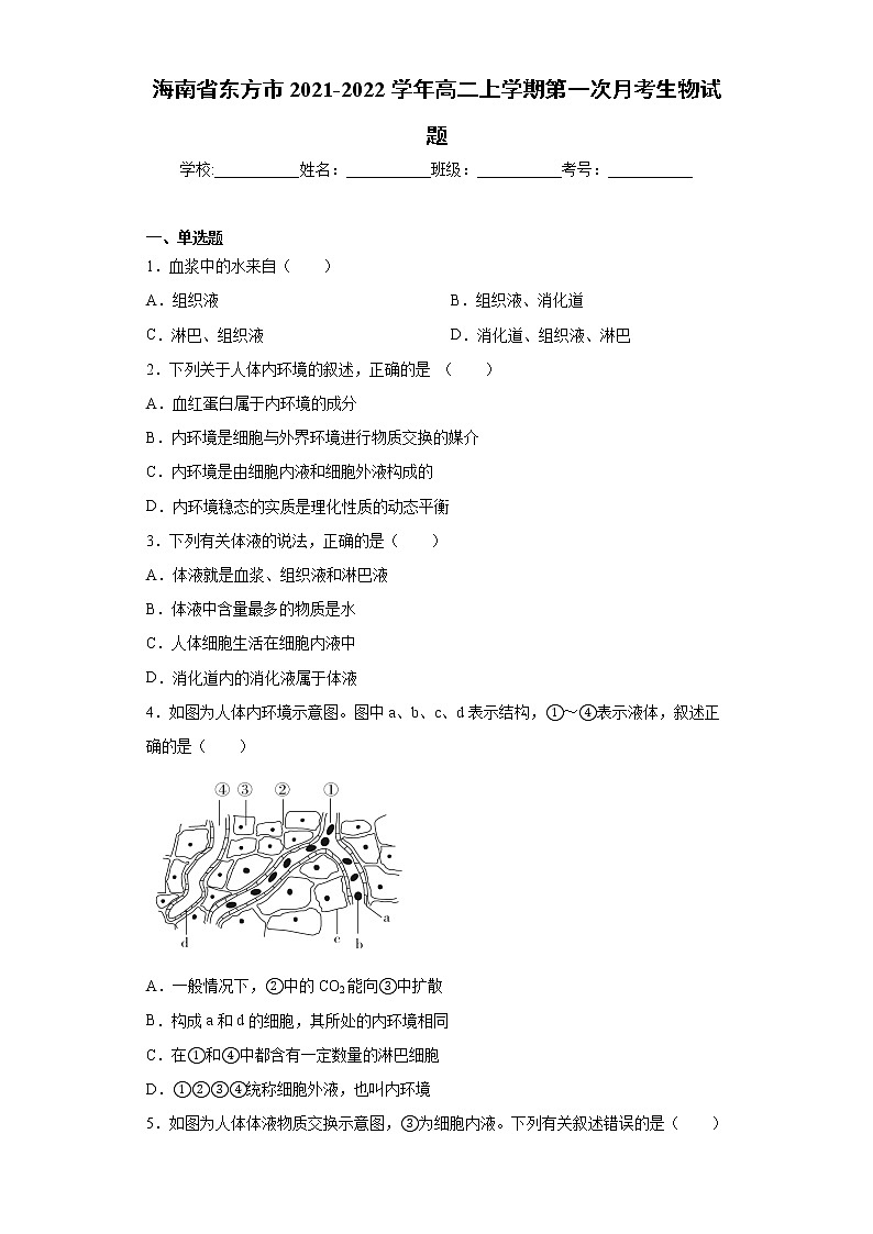 海南省东方市2021-2022学年高二上学期第一次月考生物试题（word版含答案）第1页