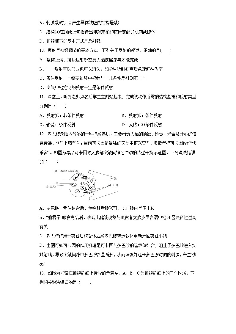 海南省东方市2021-2022学年高二上学期第一次月考生物试题（word版含答案）第3页