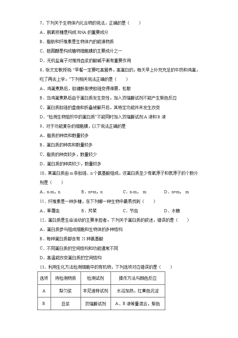 浙江省金华市浦江县2021-2022学年高一上学期第一次月考生物试题（word版含答案）第2页