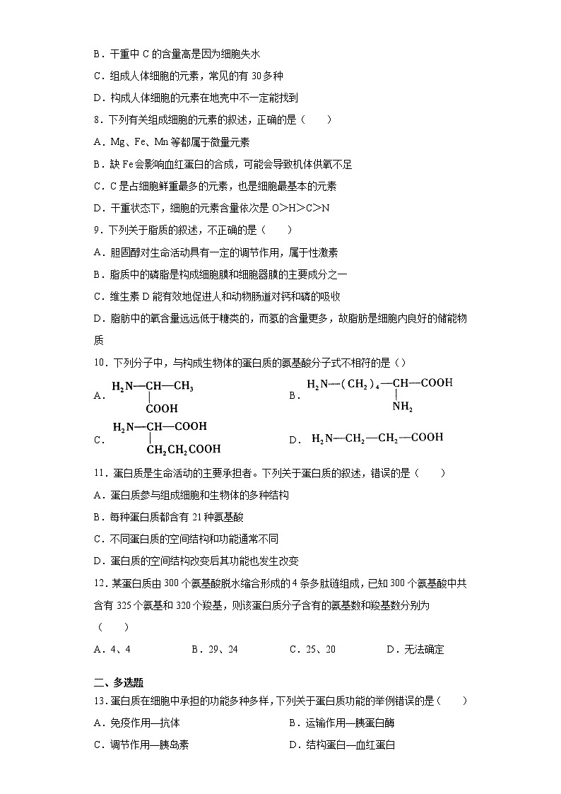 江西省景德镇市2021-2022学年高一上学期第一次月考生物试题（word版含答案）02