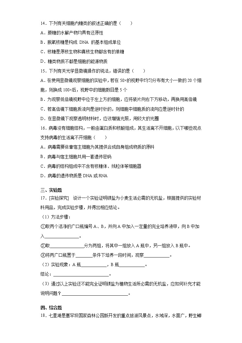 江西省景德镇市2021-2022学年高一上学期第一次月考生物试题（word版含答案）03