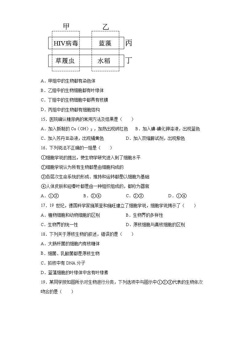 江苏省常州市武进区2021-2022学年高一上学期阶段教学质量调研生物试题（word版含答案）03