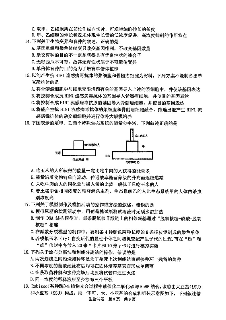 浙江省宁波市2021届高三二模生物试题(含答案解析)03