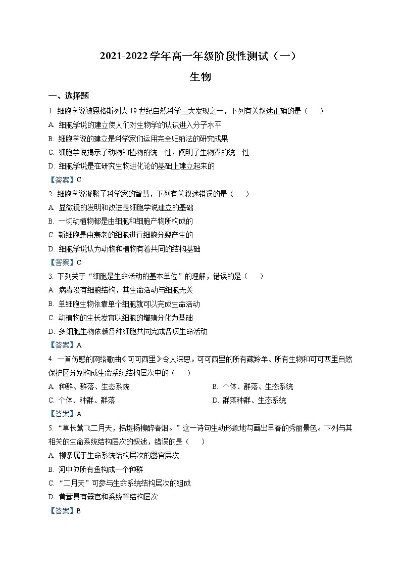 河南省大联考2021-2022学年高一上学期阶段性测试生物试题第1页