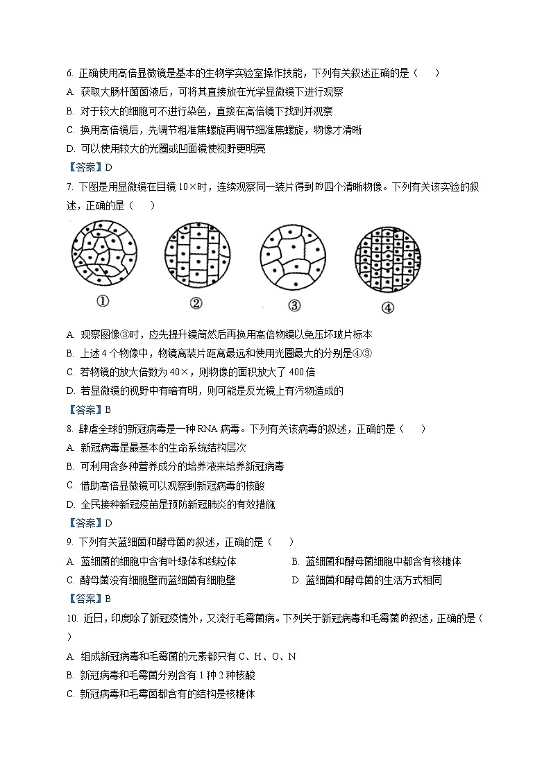 河南省大联考2021-2022学年高一上学期阶段性测试生物试题第2页