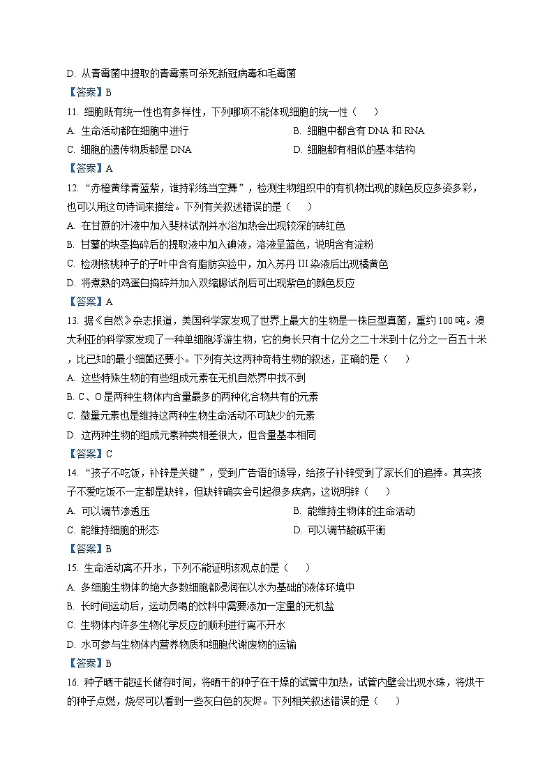 河南省大联考2021-2022学年高一上学期阶段性测试生物试题第3页