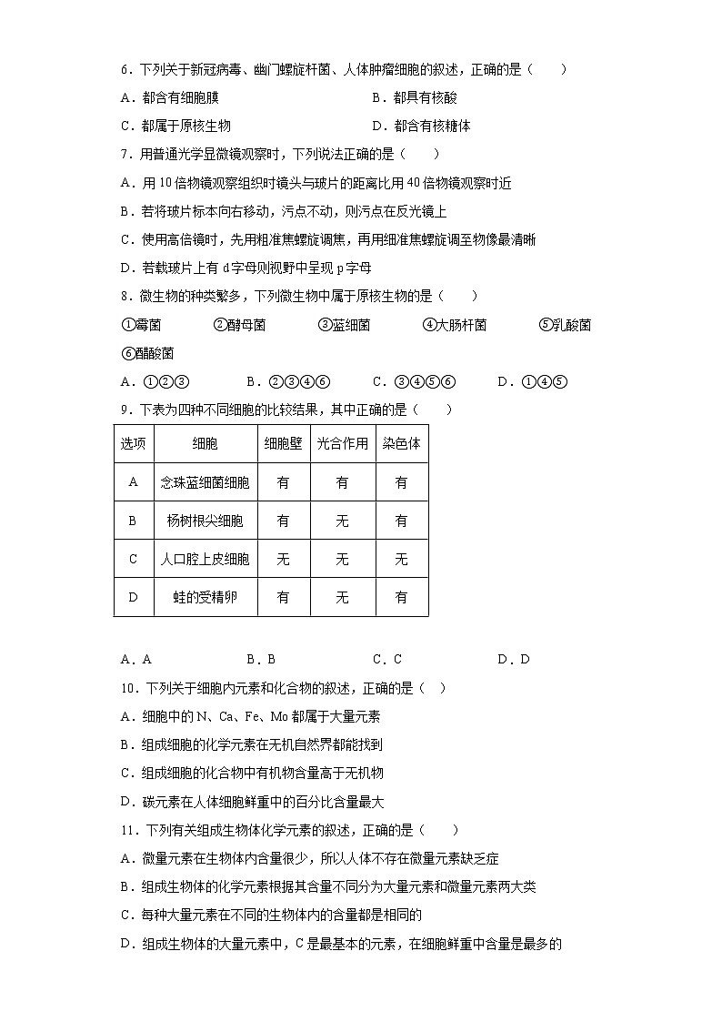山东省枣庄市2021-2022学年高一10月单元测试生物试题（word版含答案）02