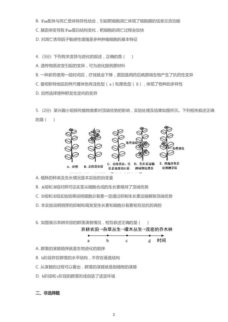2018年广东深圳高考一模生物试卷（含答案）02