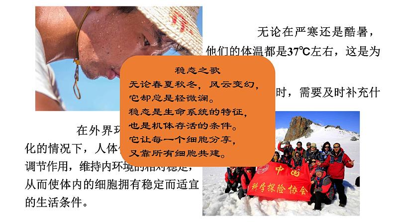 1.1细胞生活的环境(2课时）课件PPT01