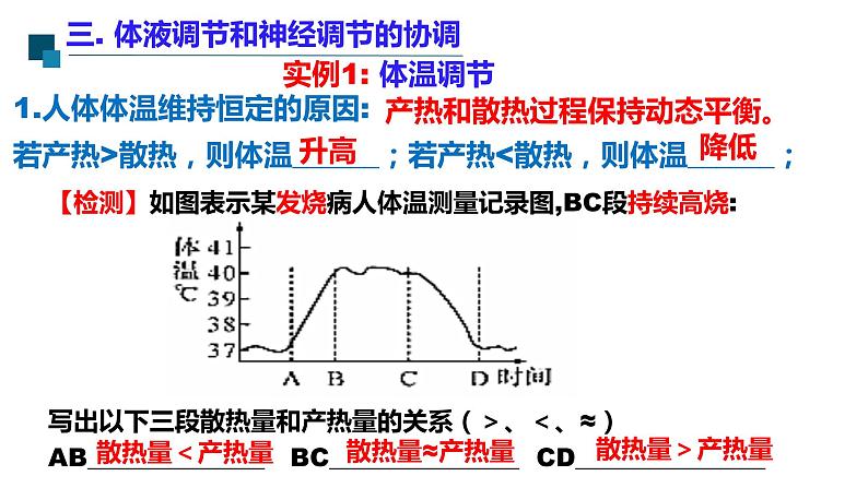 3.3体液调节与神经调节的关系(第1课时）课件PPT07