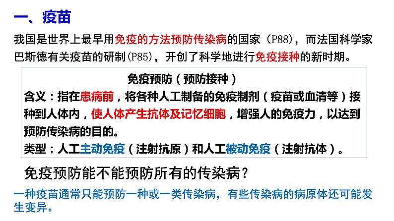 4.4免疫学的应用课件PPT03