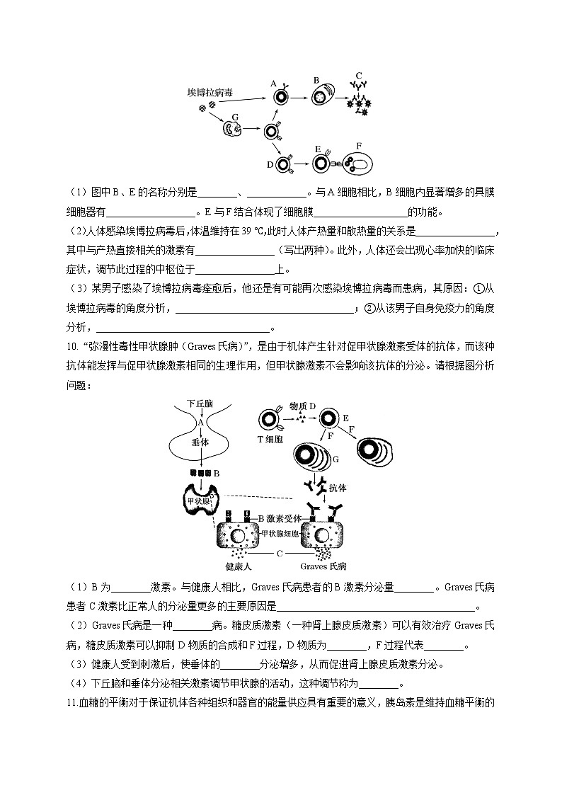 新人教版高中生物必修三  2.4 免疫调节课后作业（4）第3页