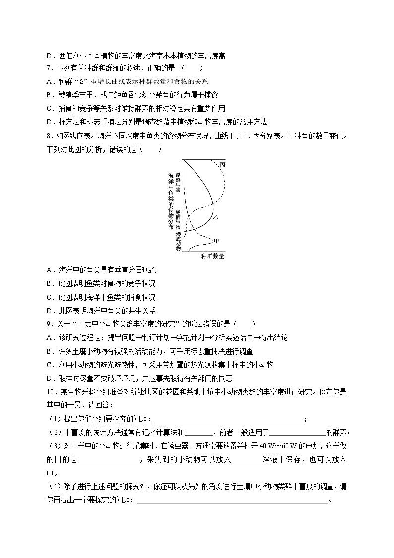 人教版高中生物必修三  4.3 群落的结构（2）课后作业02
