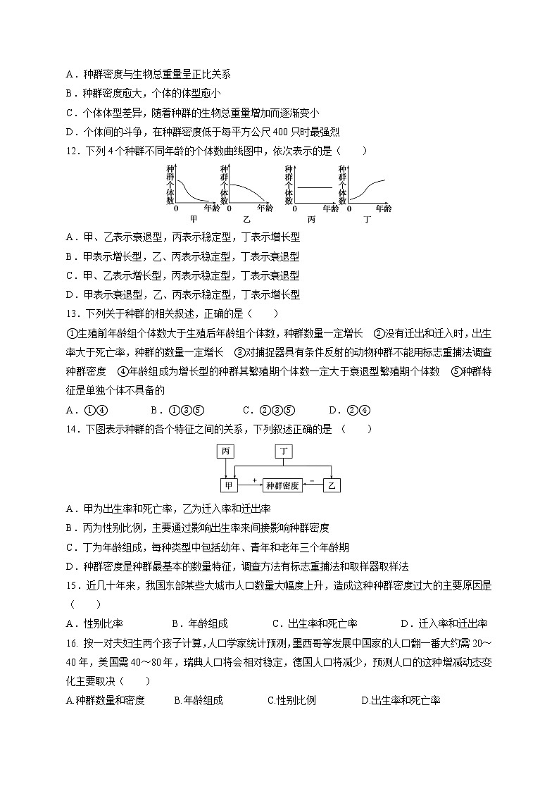 新人教版高中生物必修三  4.1 种群的特征 课后作业第3页