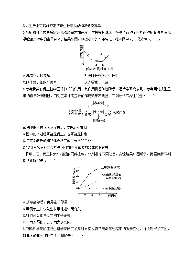 新人教版高中生物必修三 3.3其他植物激素 课后作业02