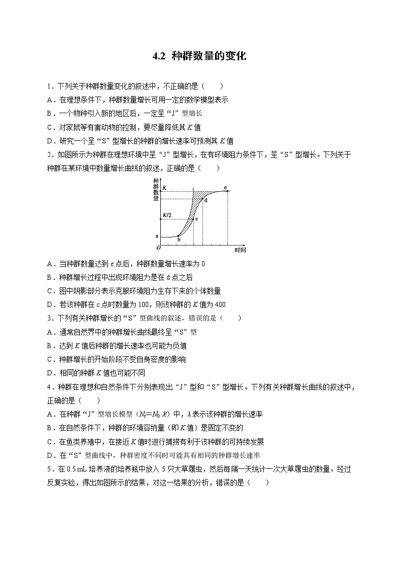 新人教版高中生物必修三  4.2 种群数量的变化 课后作业01