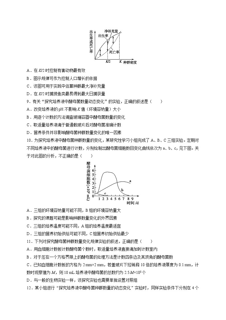 新人教版高中生物必修三  4.2 种群数量的变化 课后作业03