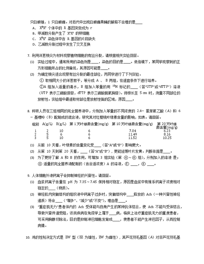 2019年广东省深圳市高考一模生物试卷（含解析）第2页