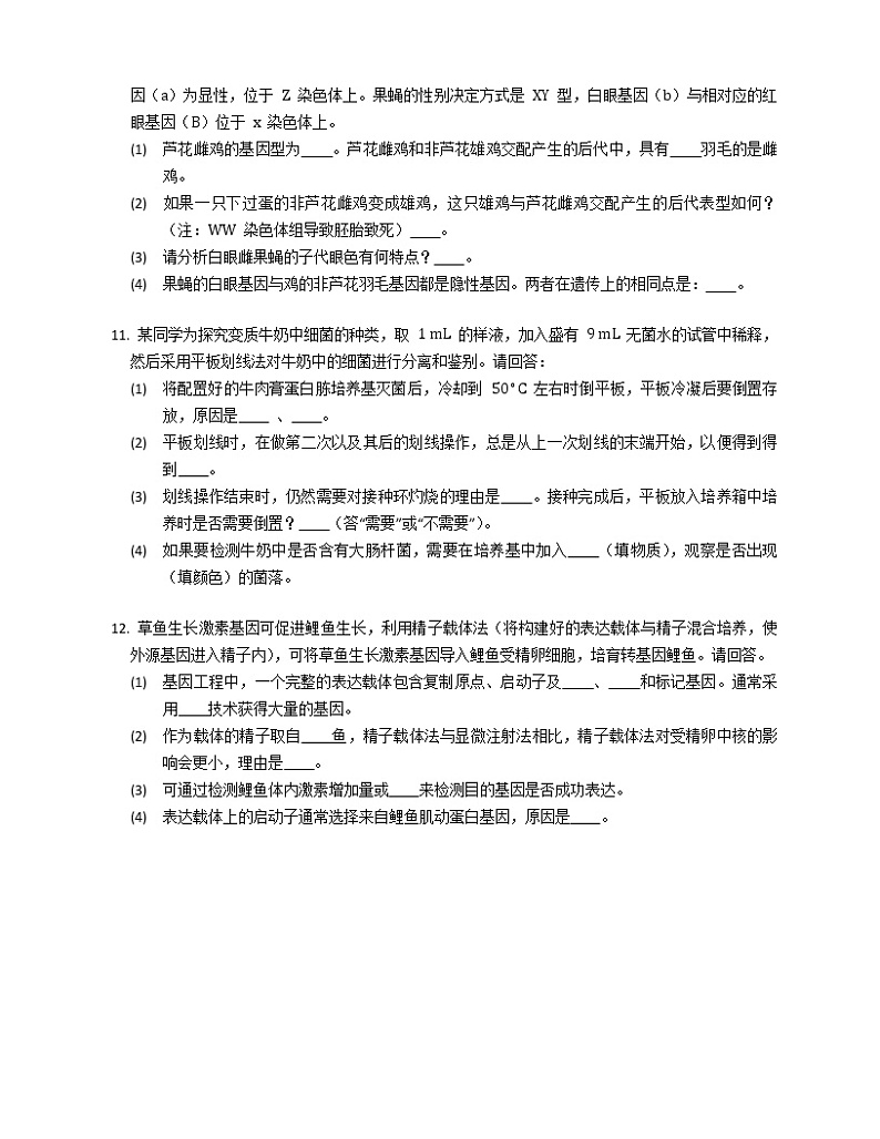 2019年广东省深圳市高考一模生物试卷（含解析）第3页