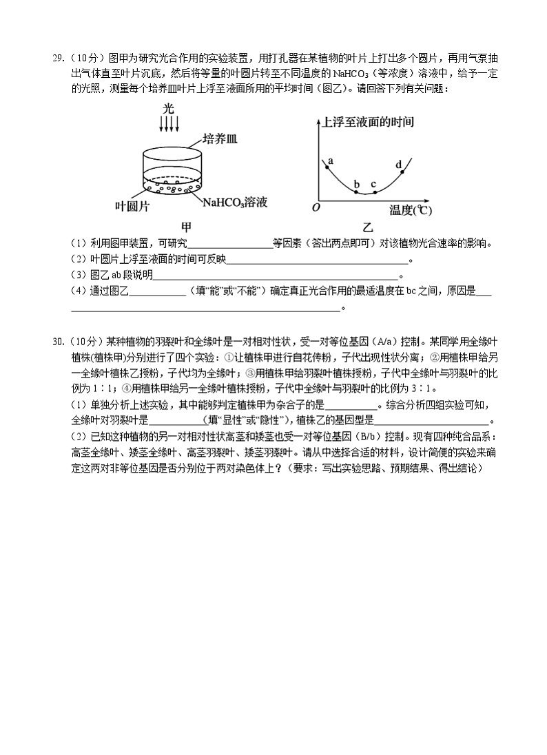 广西“韬智杯”2022届高三上学期9月大联考理综生物试题 含答案03