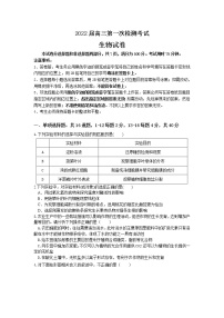 广东省深圳外国语学校2022届高三上学期第一次月考生物试题 含答案