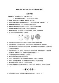 黑龙江省大庆铁人中学2022届高三上学期第一次月考生物试题 含答案