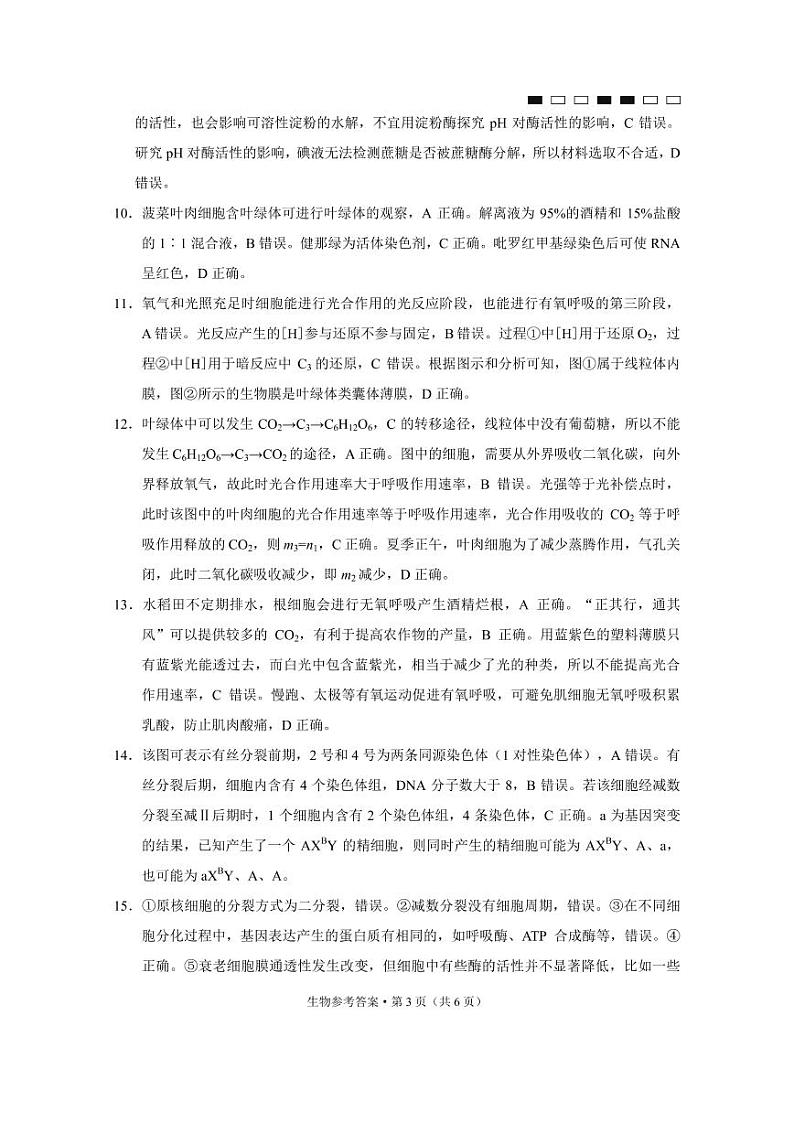 重庆市第八中学2022届高三上学期9月高考适应性月考卷（一）生物试题 PDF版含答案03