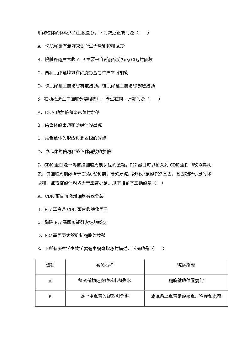 福建省莆田市莆田第二中学2022届高三上学期10月月考生物试题 含答案第2页