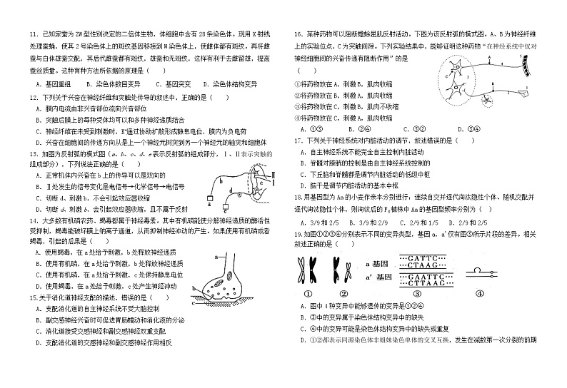 海南省北京师范大学万宁附属中学2021-2022学年高二上学期第一次月考生物【试卷+答案】第2页