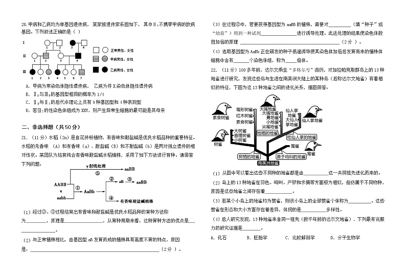 海南省北京师范大学万宁附属中学2021-2022学年高二上学期第一次月考生物【试卷+答案】第3页