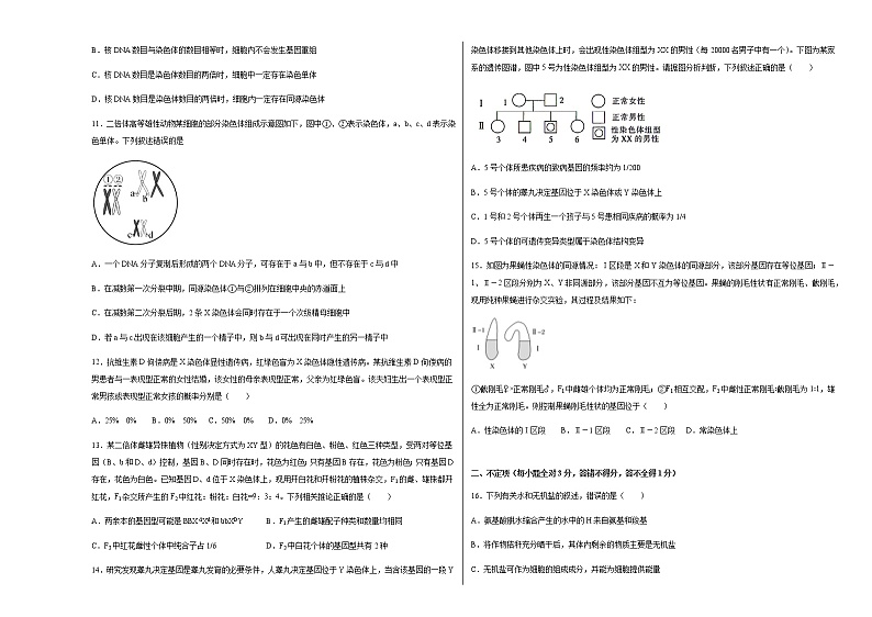山东省枣庄滕州市第二中学2022届高三上学期第一次质量检测生物试题 含答案第3页