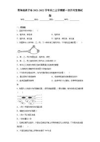 青海省西宁市2021-2022学年高二上学期第一次月考生物试题（word版含答案）