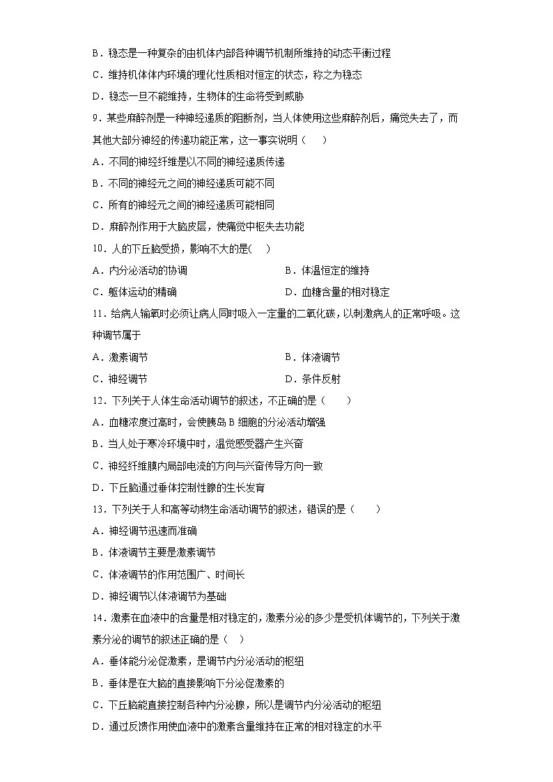 山西省朔州市怀仁市2021-2022学年高二上学期第二次月考生物试题（word版含答案）02