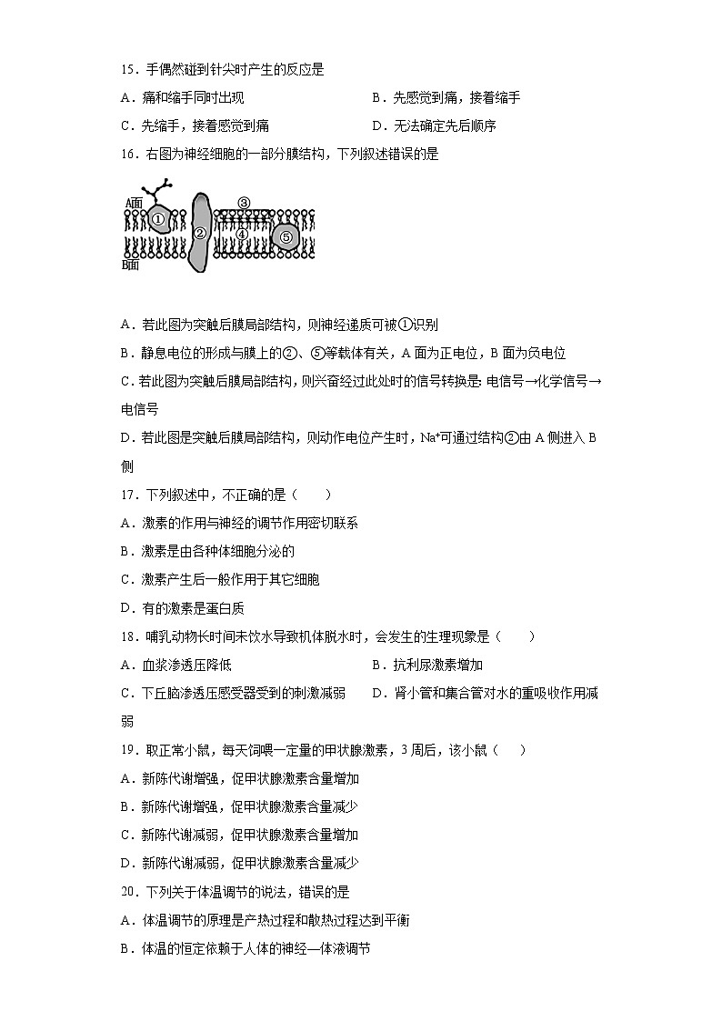 山西省朔州市怀仁市2021-2022学年高二上学期第二次月考生物试题（word版含答案）03