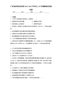 广东省深圳市宝安区2021-2022学年高三10月调研测试生物试题（word版含答案）