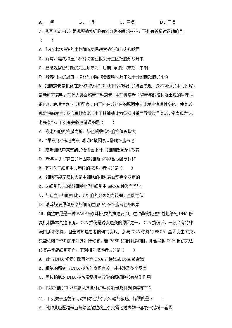 河南省郑州市2021-2022学年高三10月质量检测生物试题（word版含答案）03