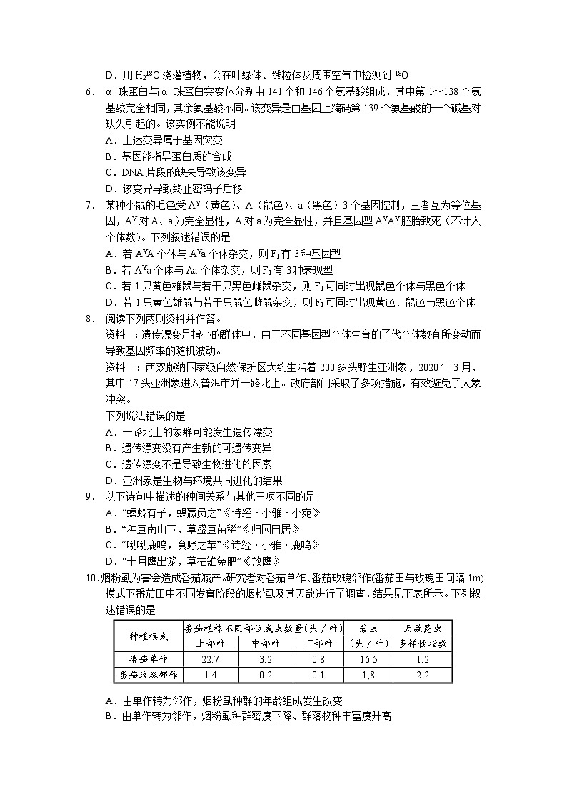 广东省珠海市2022届高三上学期9月摸底测试生物试题 含答案02