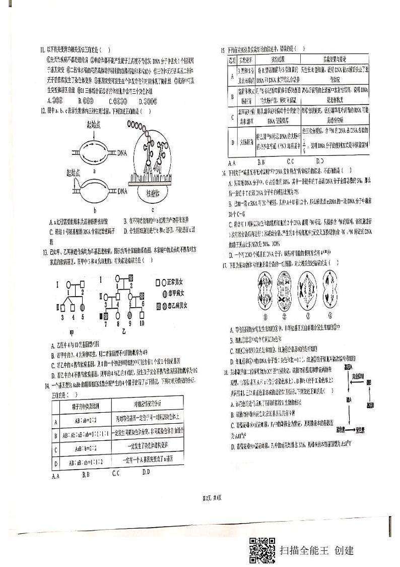 江西省景德镇一中2022届高三上学期10月月考生物试题 扫描版含答案02