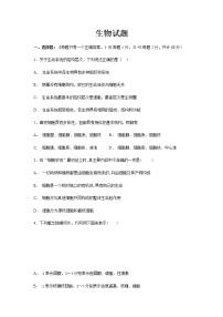 黑龙江省青冈县第一中学校2022届高三上学期期初考试生物试题 含答案