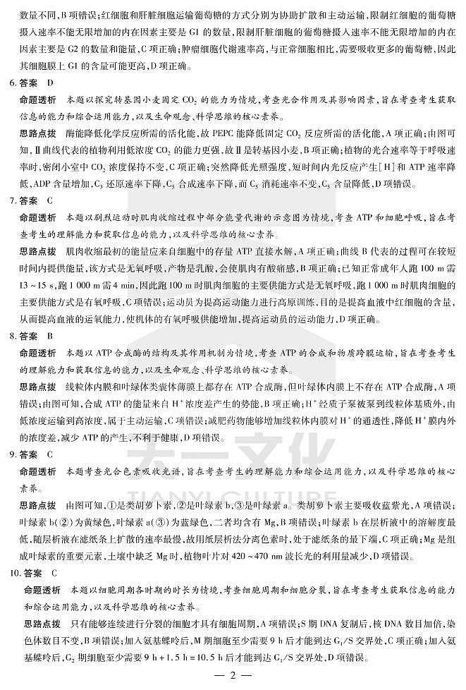 生物高三二联详细答案第2页