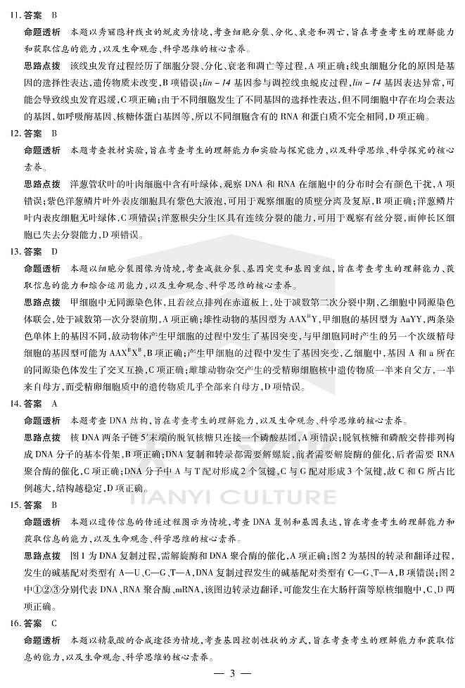 生物高三二联详细答案第3页