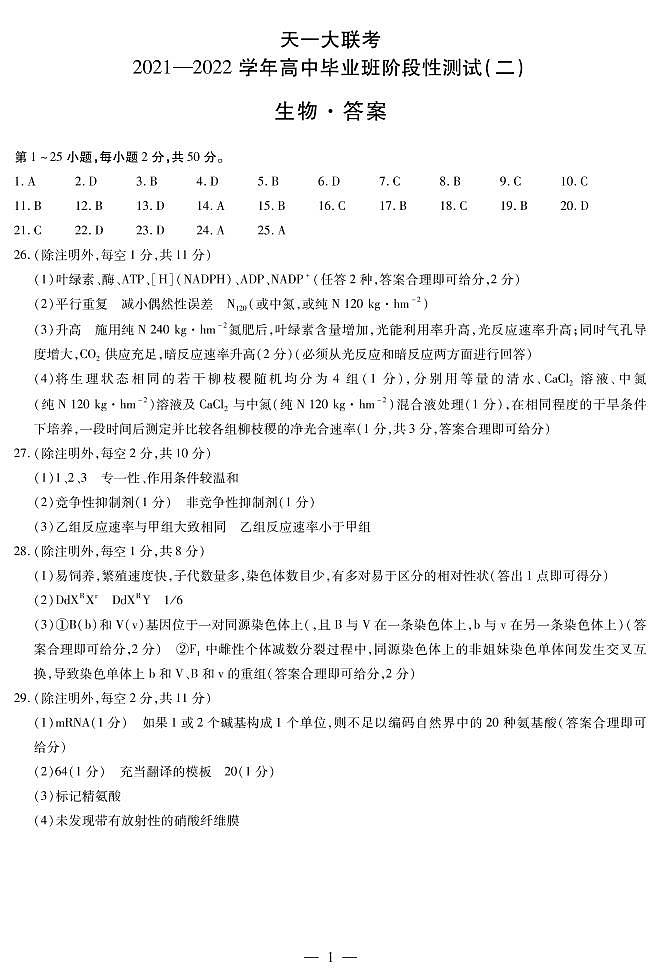 生物高三二联简易答案第1页