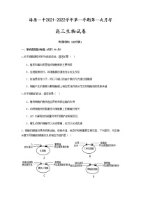 宁夏海原第一中学2022届高三上学期第一次月考生物试题 含答案