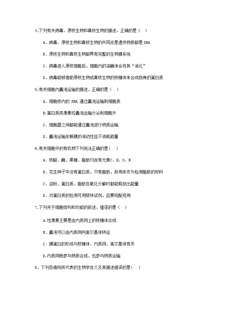 宁夏海原第一中学2022届高三上学期第一次月考生物试题 含答案第2页