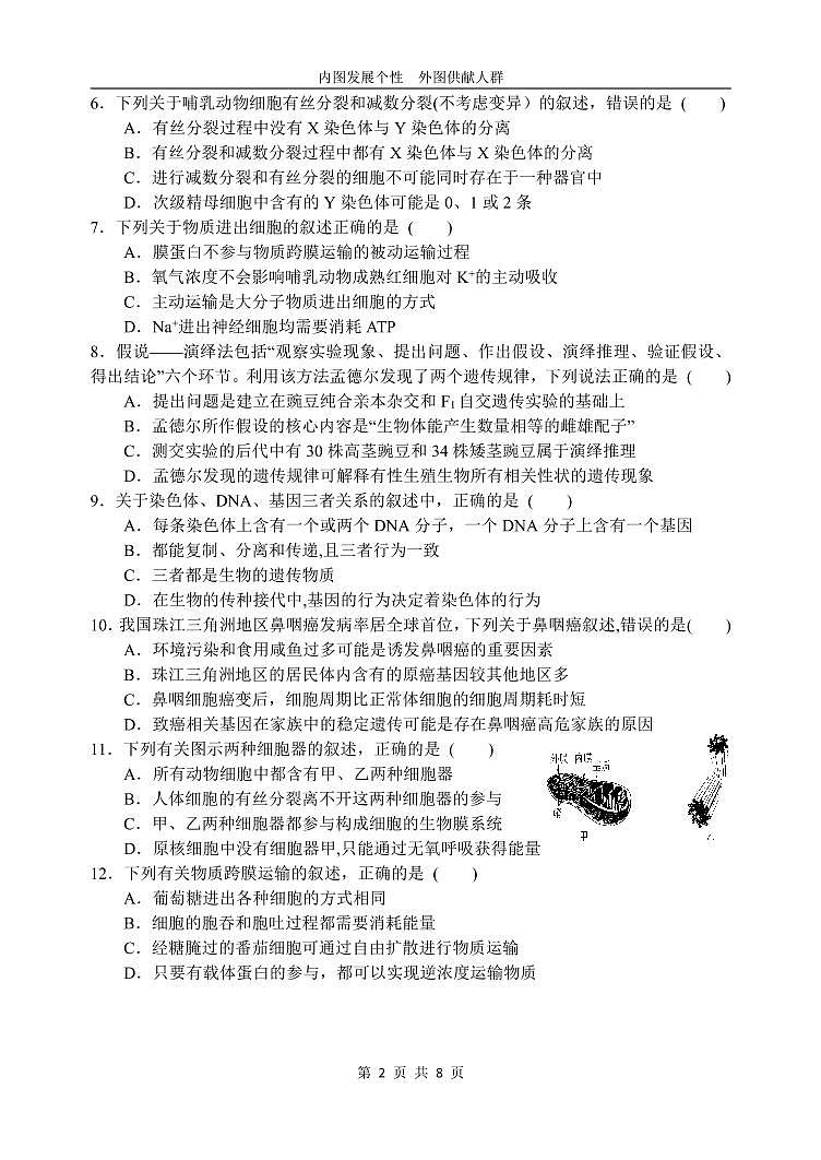 高三生物月考试题第2页
