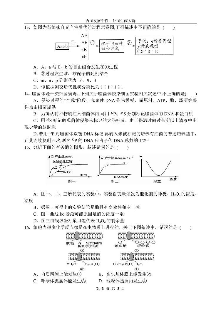 高三生物月考试题第3页