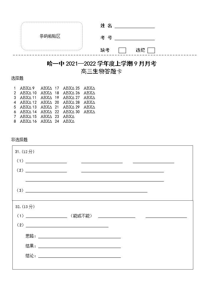 高三生物答题卡第1页
